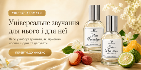 Унісекс